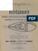 Issledovaniye Mirovykh Prostranstv Reaktivnymi Priborami