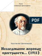 50 Tsiolkovsky Issledovanie Mirovyh Prostranstv Reaktivnymi Priborami Izdanie 1911