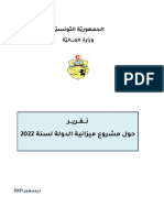 تقرير حول ميزانية الدولة لسنة 2022
