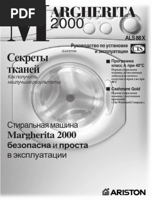 Инструкция Ariston ALS - 88 - X | PDF