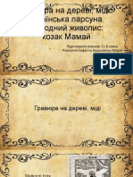 Гравюра На Дереві, Міді