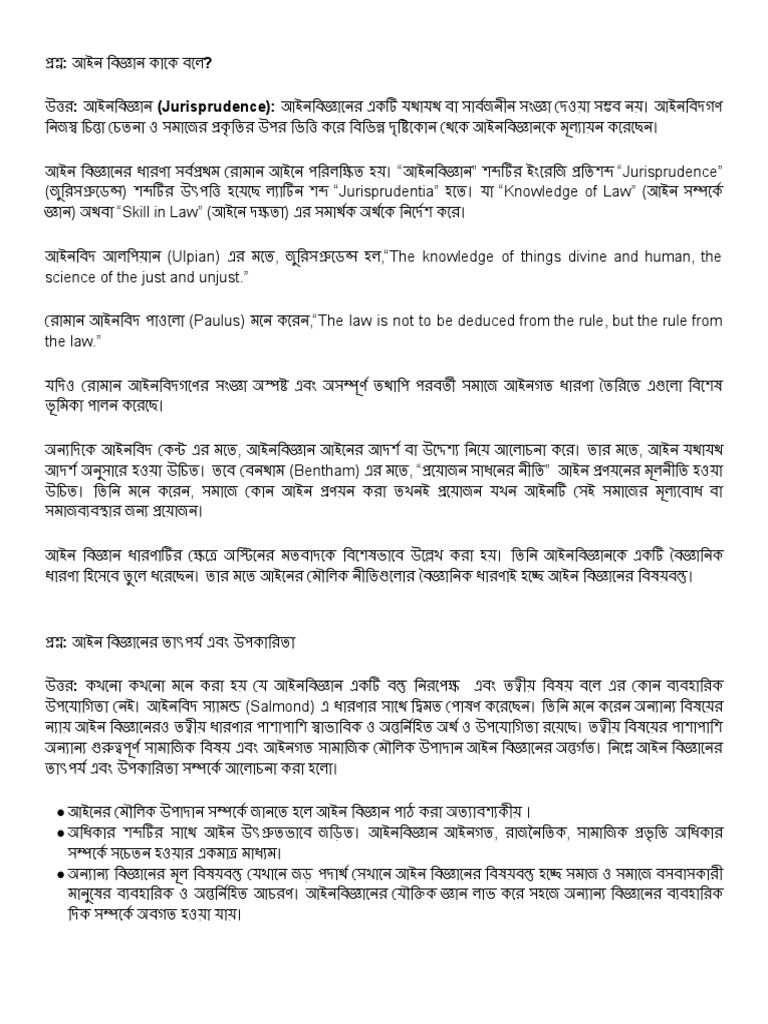 আইন কাকে বলে: জানুন আইনের মূলনীতি ও গুরুত্ব