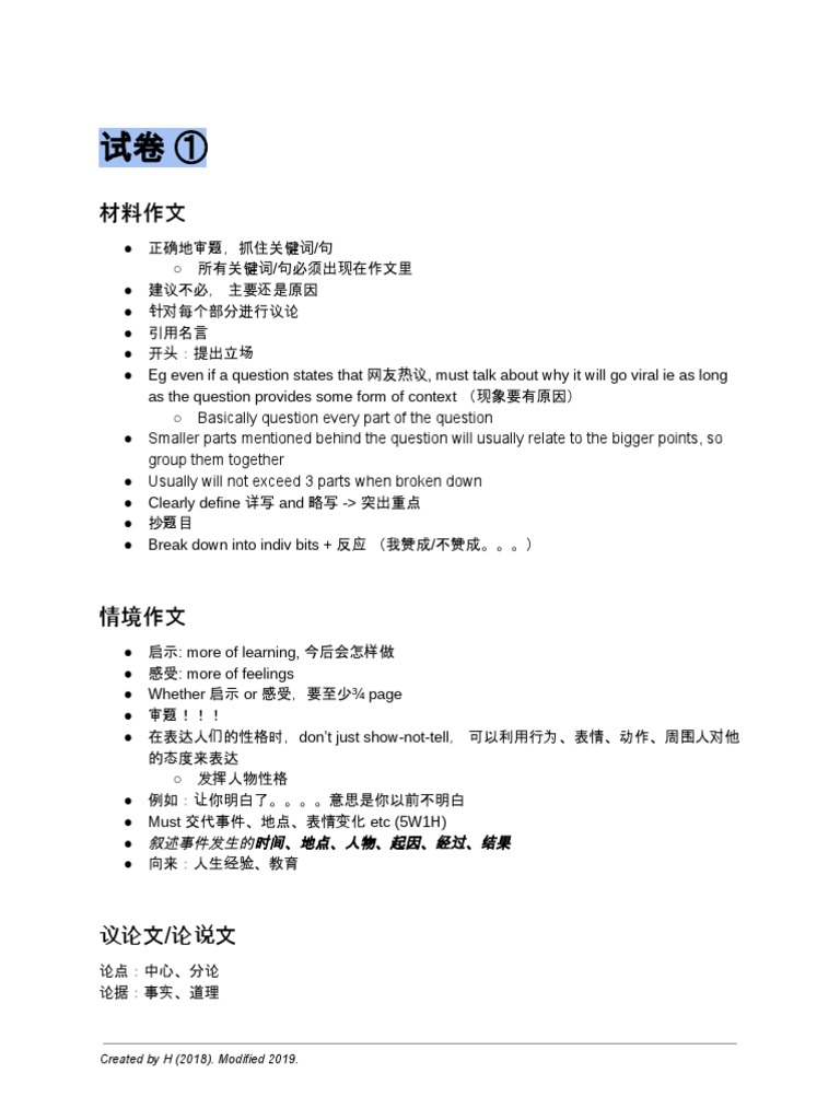 Θ½ÿτ║ºσìÄµûç 3-3 | PDF