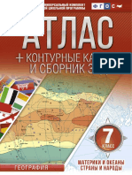 Atlas Konturnye Karty I Sbornik Zadach 7 Klass 2021.fragment