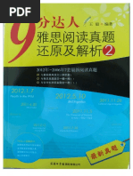 9分达人 雅思試験対策教材セット 新航道雅思九分达人阅读听力7写作口语真题及解析雅思真题胡敏
