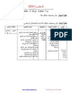 تقييم الفترة الثالثة رياضيات للسنة الثالثة من التعليم الابتدائي