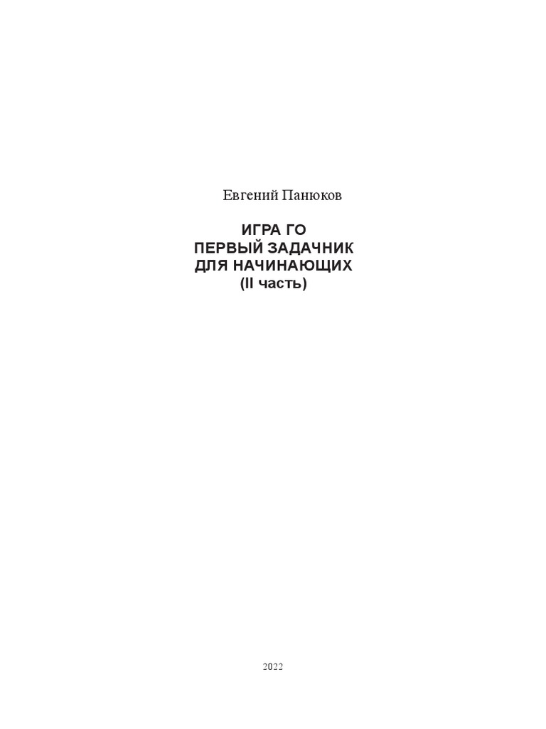 Go Beginner Book Part 2 | PDF