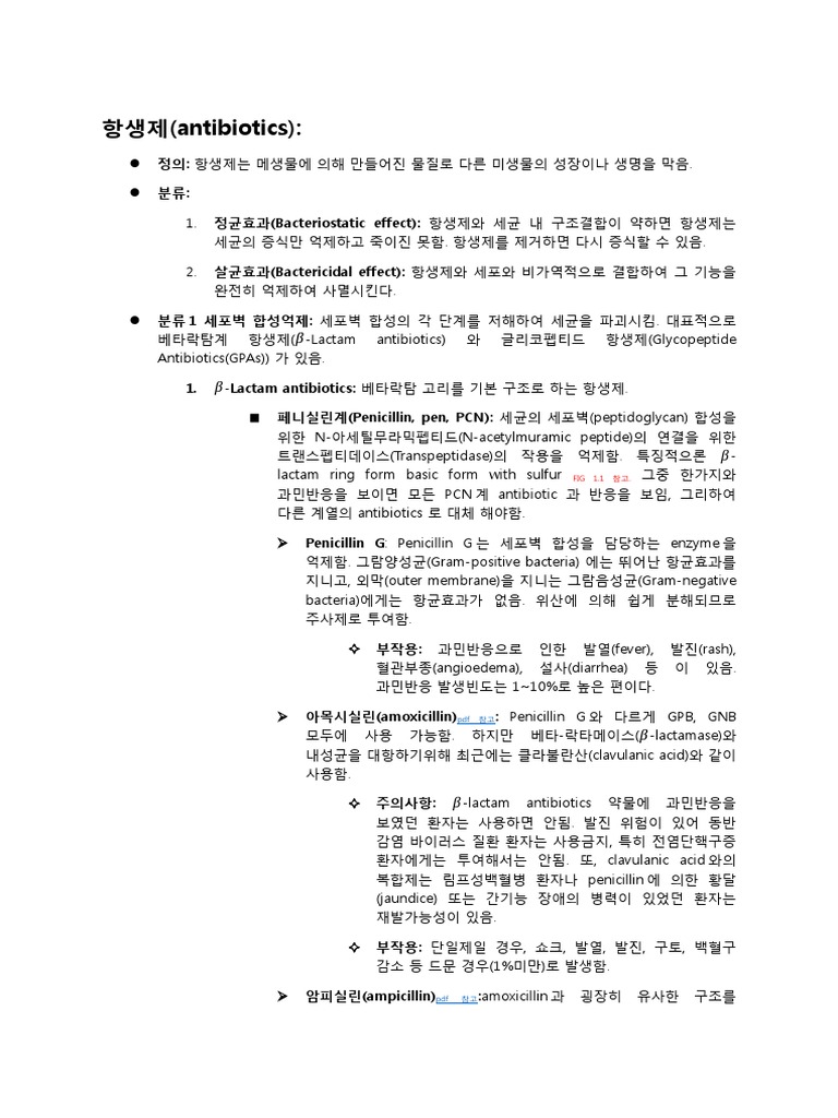의학용어1 | PDF