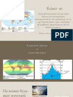 Тема 3 рекреалогія Клімат