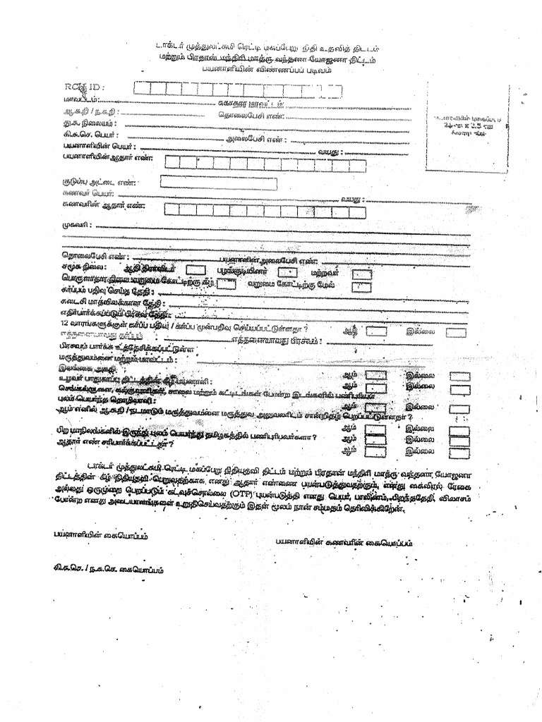 Dr. Muthulakshmi Reddy Maternity Benefit Scheme (MRMBS) Form PDF