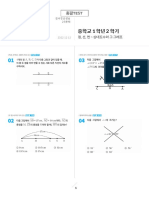 221213 - 중학교 1 학년 2 학기 - 문제지