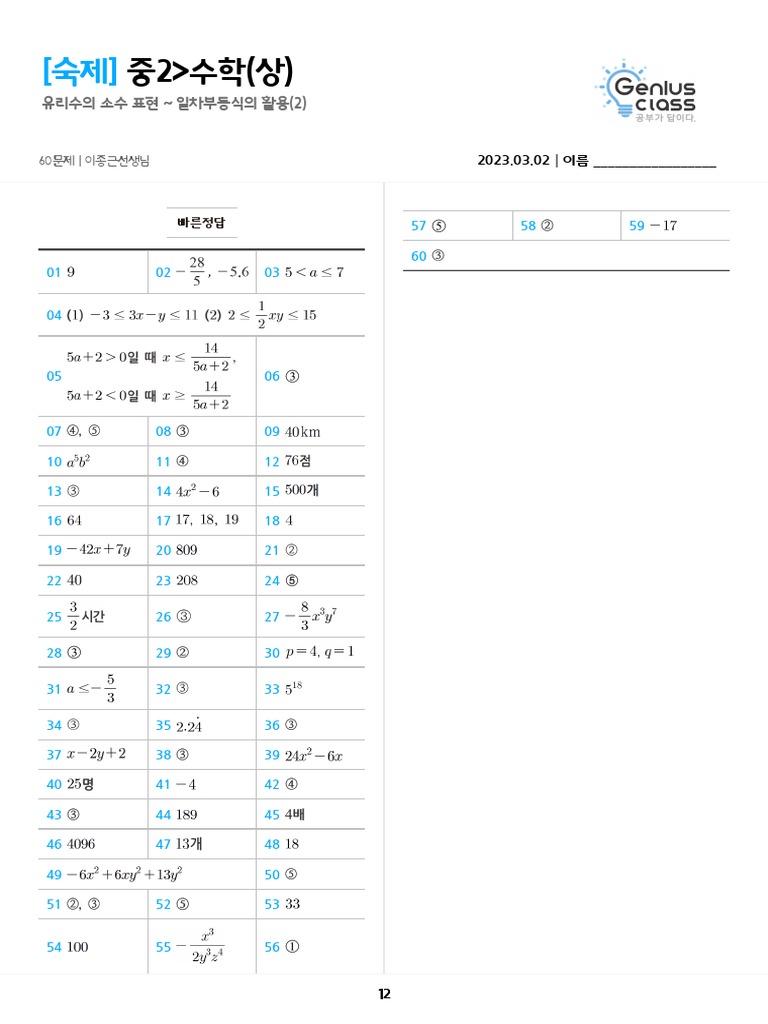 230302 중2 수학 (상) (1) 빠른정답 | PDF