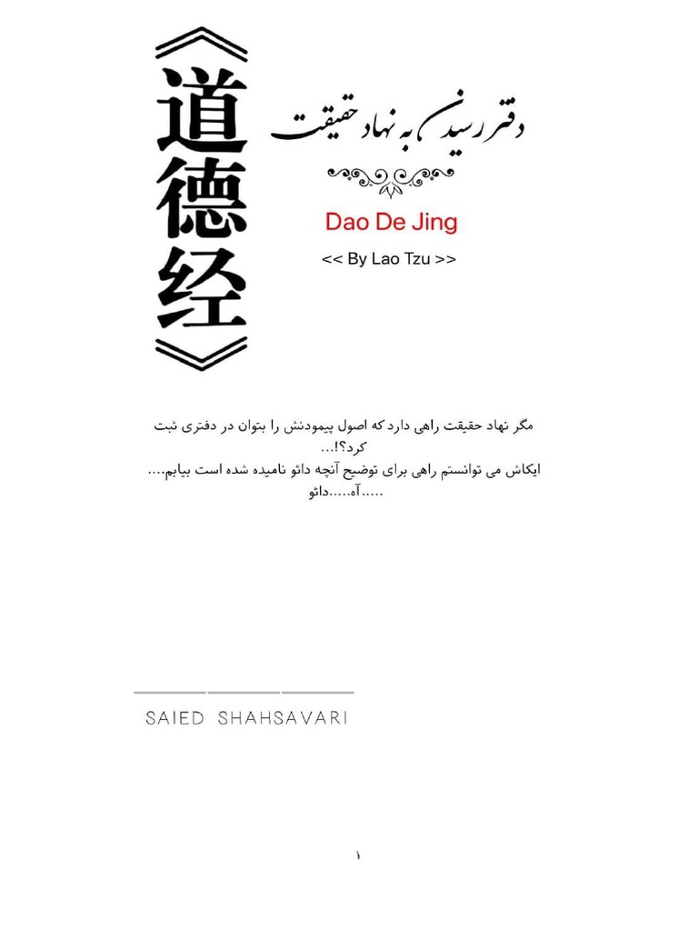 Dao de Jing 3 PDF