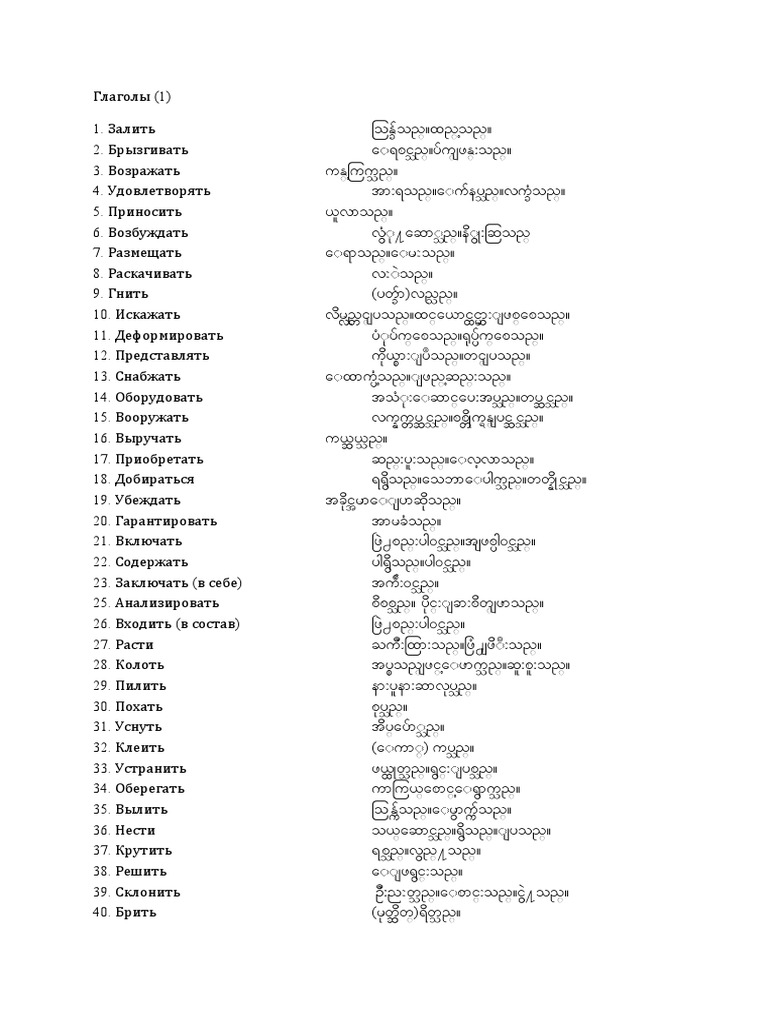 Глаголы | PDF