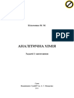 аналітика задачі