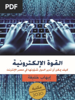 القوة الالكترونية | PDF