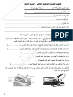 ورقة عمل في الأحياء الوحدة الأولى