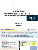 製造業における特定技能外国人材の受入れについて