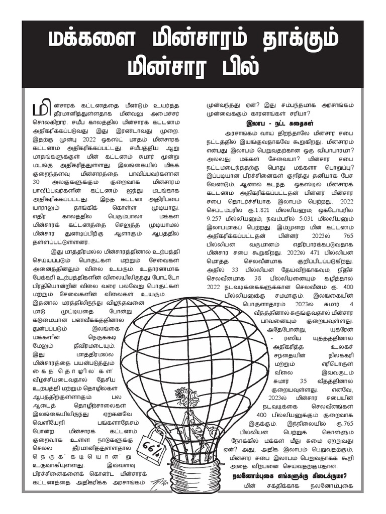 tamil-electricity-bill-leaflet-pdf