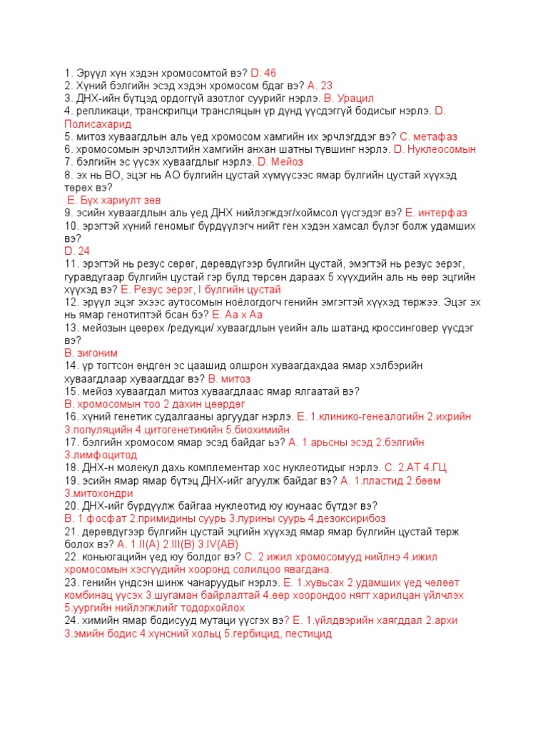 удамзүй | PDF