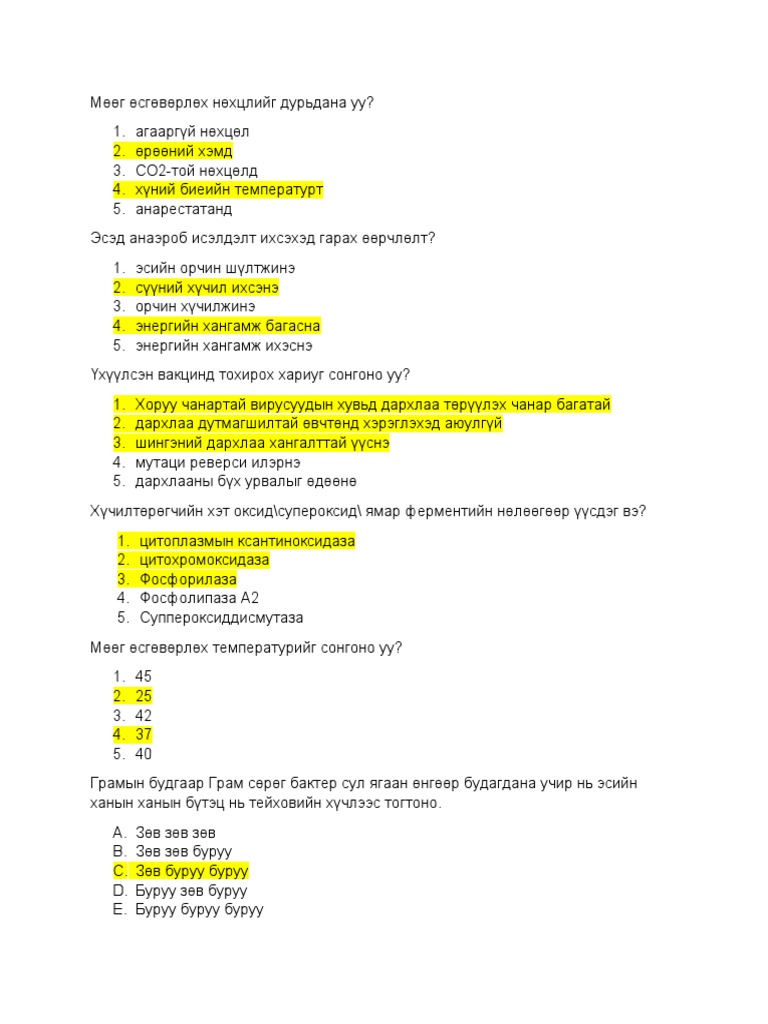 микробиологи нэгтгэсэн | PDF
