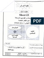 م. مراد الشارف - تقنية الورش 3