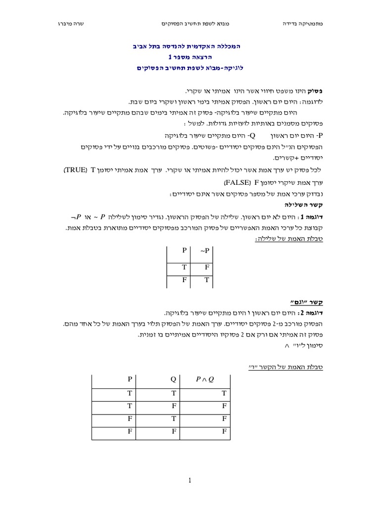 1 מבוא לשפת תחשיב הפסוקים | PDF