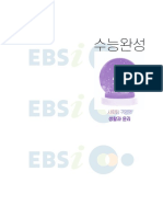 EBS 2023학년도 수능완성 사회탐구영역 생활과윤리 본문 (학생용)