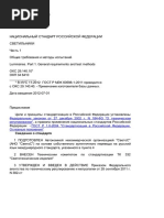 ГОСТ IEC 60947-1-2014 | PDF