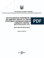 ДСТУ IEC - TR 62778 - 2015 Застосування положень IEC 62471 до джерел світла та світильників стосовно оцінення небезпечності синього світла