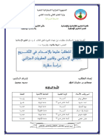 انتحال الشخصية في الفقهة الاسلامي | PDF