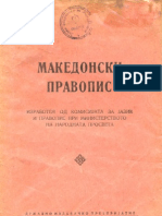 Македонски Правопис