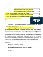 ДЛЯ - РЕДАКТИРОВАНИЯ - Поспелов Д.А. Ситуационное управление теория и практика