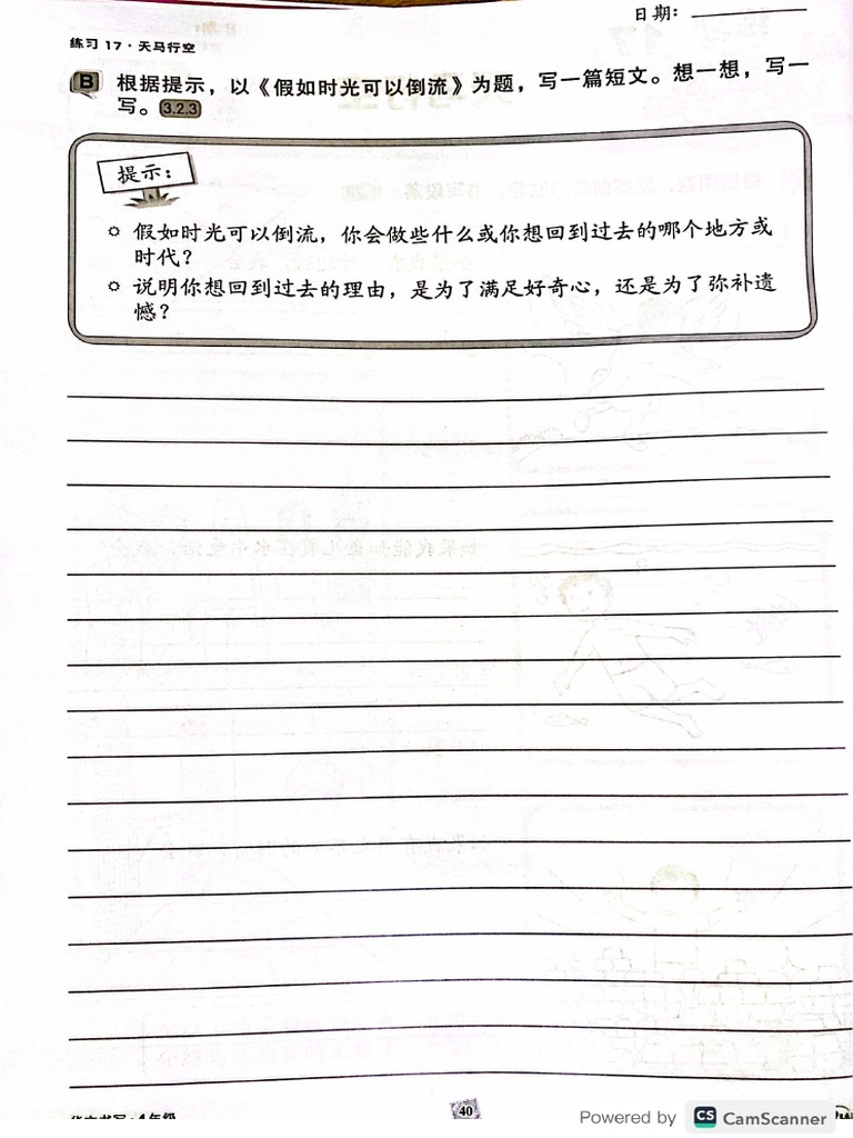 丙组作文 假如时光可以倒流 | PDF