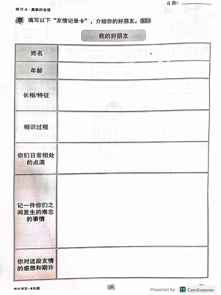 丙组作文 我的好朋友 | PDF