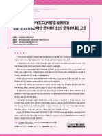 정조대 〈서장대야조도 (西將臺夜操圖) 〉 장용영 (壯勇營) 하급 군사 (軍士) 의 군복 (軍服) 고증 - 이경희·김영선·이은주 - 2021