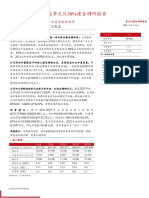 牛股梦之队中国电建38%建仓调研报告