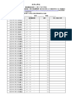 三月份2023 量度體溫記錄表 (中文)