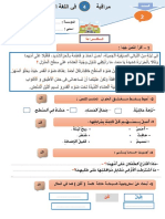 فروض اللغة العربية المستوى الثاني الابتدائي المرحلة 4 النموذج 2