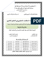 استراتيجيات الخطاب التعليمي في الثانوي هشام بلخير