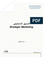 كتاب التسويق الاستراتيجيs