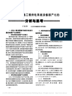 城市轨道交通工程供电系统设备国产化的分析与思考 于松伟