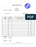 فاتورة مبيعات