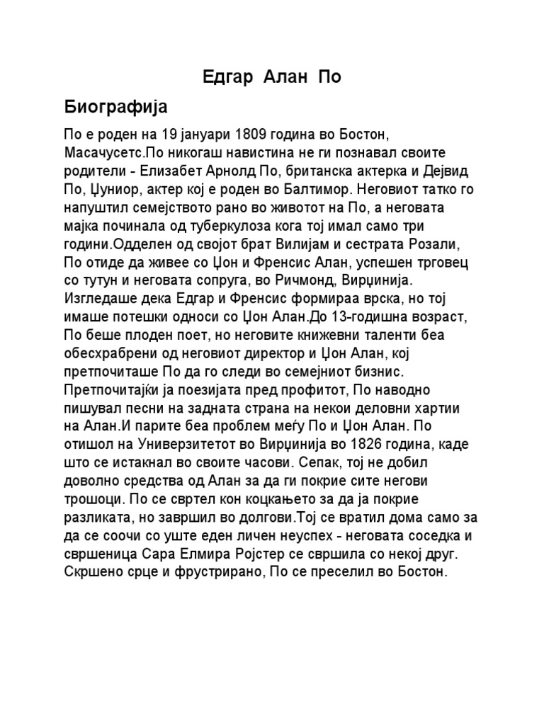 Едгар Алан По | PDF