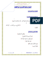 أصول رواية الدوري عن الكسائي