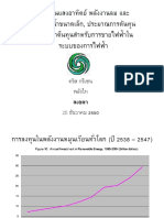 ขายไฟฟ้าให้รัฐกี่ปีคืนทุน