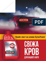 DynaPower 2021 серпень 2