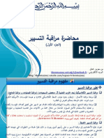 محاضرات وتطبيقات مقياس مراقبة التسيير، جامعة الجزائر 3.pdf · version 1