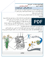 فرض الثلاثي الثاني