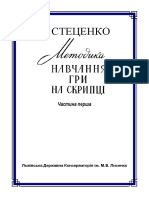 Стеценко - Методика Навчання Гри На Скрипці (1 ч.)